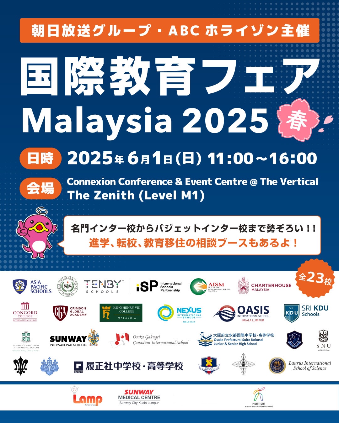 ついにマレーシア初開催！「国際教育フェアMalaysia 2025 春」6月1日（日）