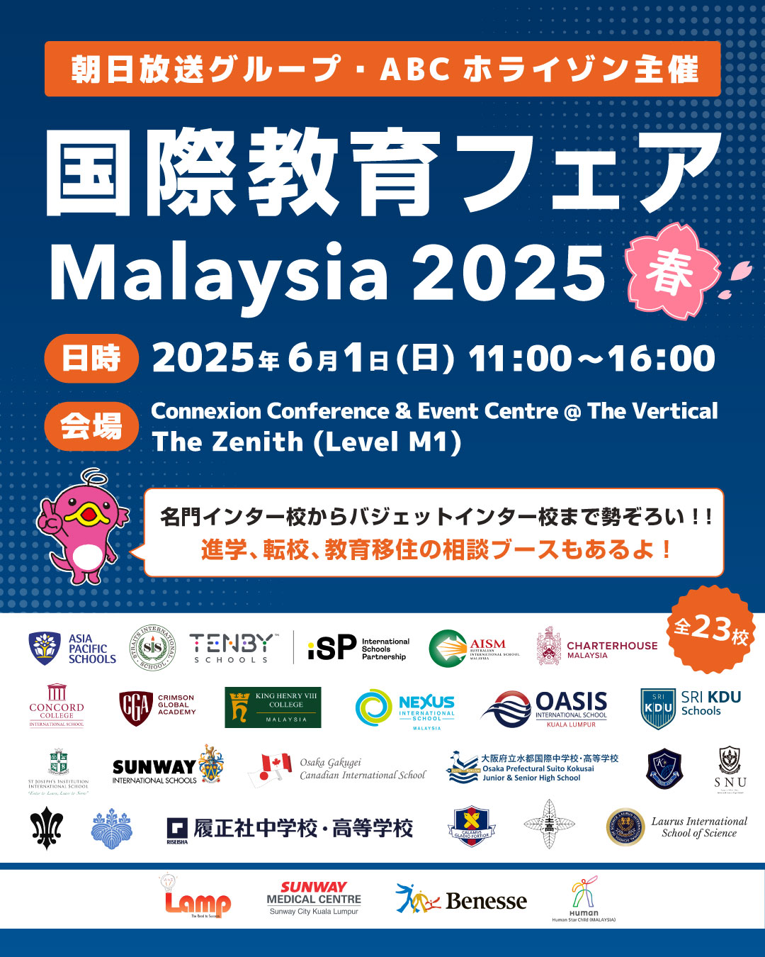 ついにマレーシア初開催!「国際教育フェアMalaysia 2025 春」6月1日(日) ついにマレーシア初開催!「国際教育フェアMalaysia 2025 春」6月1日(日)